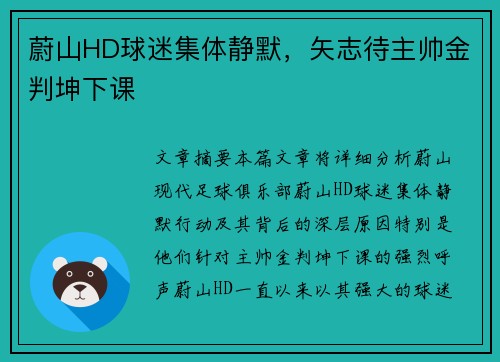 蔚山HD球迷集体静默，矢志待主帅金判坤下课