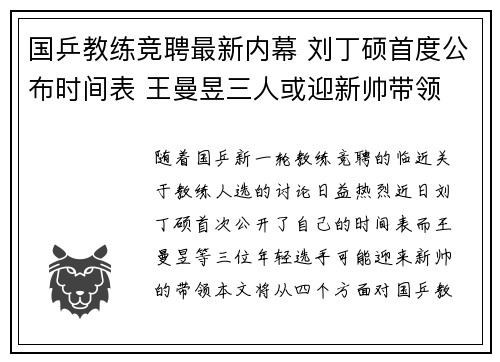 国乒教练竞聘最新内幕 刘丁硕首度公布时间表 王曼昱三人或迎新帅带领