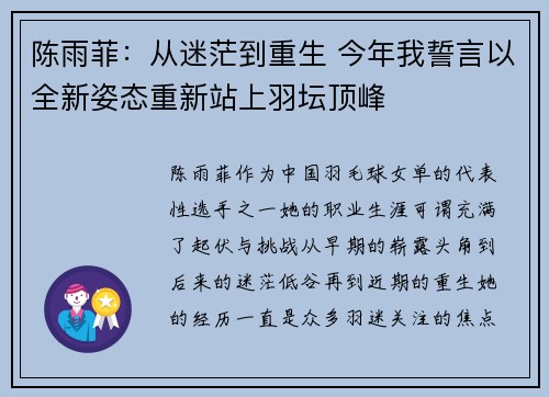 陈雨菲：从迷茫到重生 今年我誓言以全新姿态重新站上羽坛顶峰