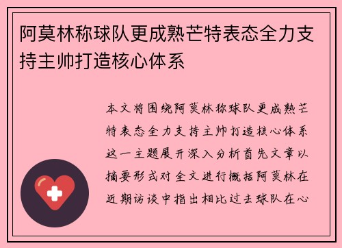 阿莫林称球队更成熟芒特表态全力支持主帅打造核心体系